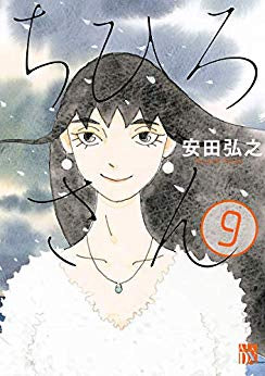 Chihiro-san (1-9 volumes du dernier numéro)