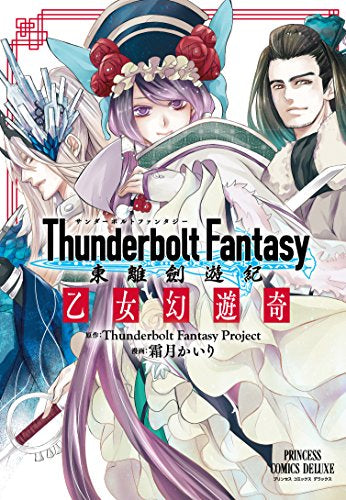Thunderbolt Fantasy 東離劍遊紀 乙女幻遊奇 (1巻 全巻)