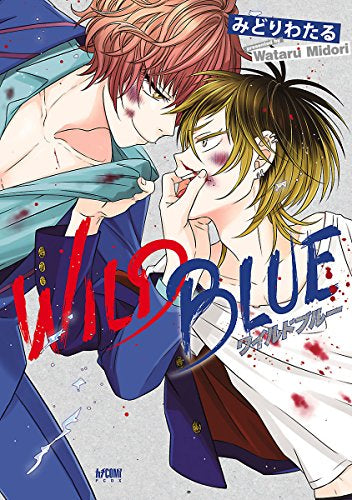 WILD BLUE (1巻 全巻)