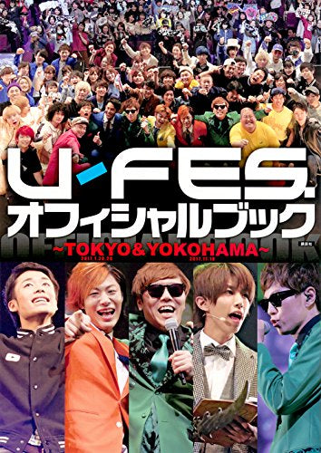 YouTuberマガジン特別編集 U-FES.TOKYO&YOKOHAMA オフィシャルブック (1巻 全巻)