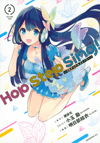 Hop Step Sing! ～VRアイドルストーリー～(1-2巻 最新刊)