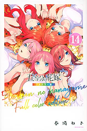 Cinco novias iguales a la versión a todo color (1-14 volúmenes)