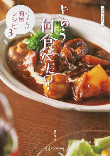 【書籍】公式ガイド&レシピ きのう何食べた? ～シロさんの簡単レシピ～ (全3冊)