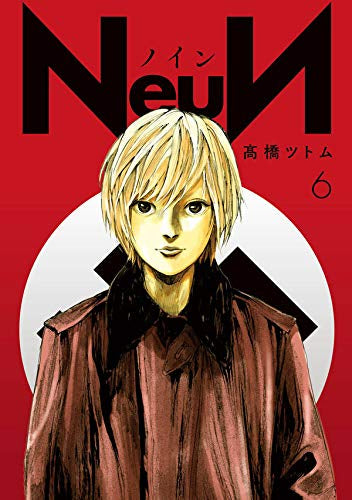 NeuN(1-6巻 最新刊)