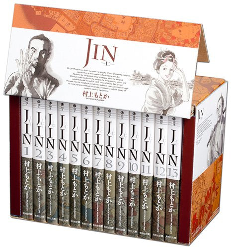 JIN ―仁― 文庫版 コミック 全13巻 (化粧ケース入り)