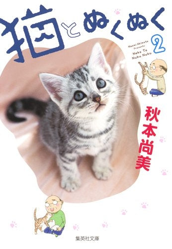 猫とぬくぬく (1-2巻 最新刊)
