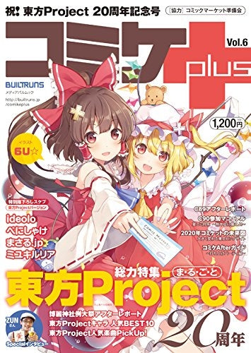 コミケPlus (1-6巻 最新刊)