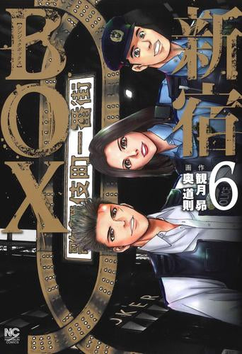 新宿BOX (1-6巻 全巻)