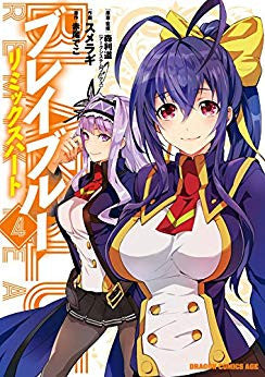 ＢＬＡＺＢＬＵＥーブレイブルーーリミックスハート  (1-4巻 全巻)