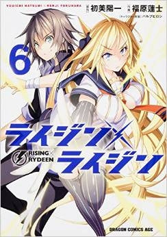 ライジン×ライジン・ＲＩＳＩＮＧ×ＲＹＤＥＥＮ (1-6巻 最新刊)