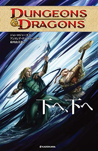 DUNGEONS&DRAGONS ダンジョンズ&ドラゴンズ (全3冊)