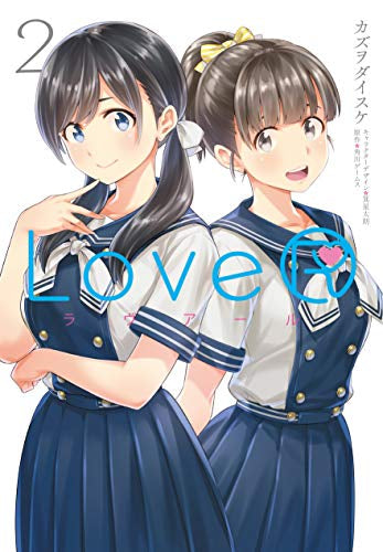 LoveR(1-2巻 最新刊)
