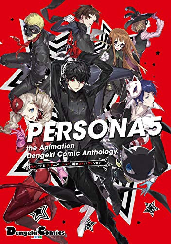 PERSONA5 the Animation 電撃コミックアンソロジー (1巻 全巻)