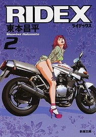 RIDEX (1-2巻 最新刊)