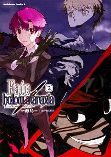 Fate／hollowataraxia (1-2巻 最新刊)