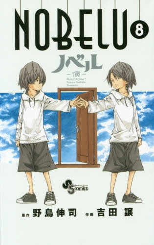 NOBELU －演－ (1-8巻 最新刊)