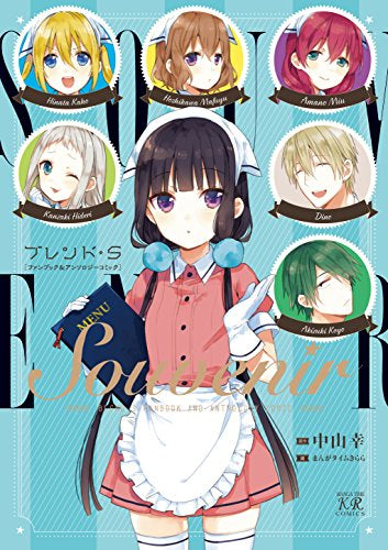 「ブレンド・S」ファンブック&アンソロジーコミックス Souvenir (1巻 全巻)