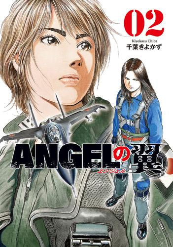 ANGELの翼 (1-2巻 最新刊)