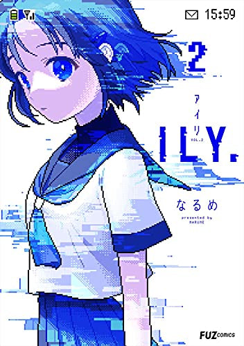 アイリ ILY. (1-2巻 最新刊)