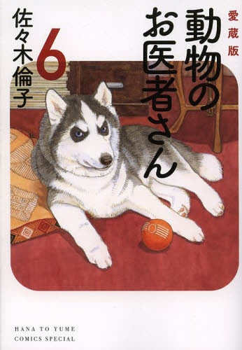 Dōbutsu no Oisha-san [Collector's Edition] (Vol.1-6 END)
