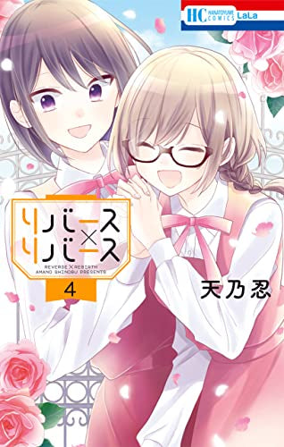 Reverse x Reverse (1-4 volumes) – world-manga10