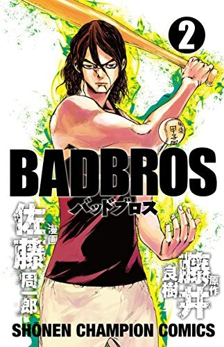 BADBROS (1-2巻 最新刊)