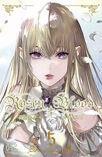 ◆ There is a privilege ◆ Rosen BLOOD ~ Deutoku's Hades- (Volume 1-5)