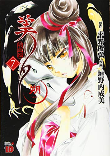 吸血姫美夕 朔 (1-7巻 最新刊)
