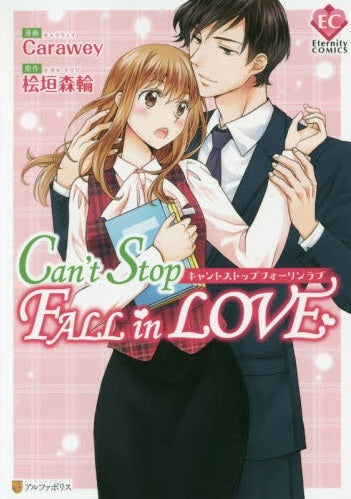 Can’t Stop Fall in Love (1巻 全巻)