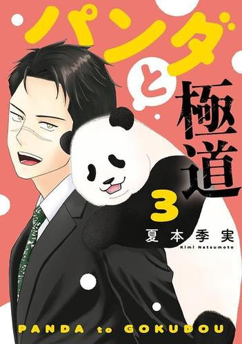 Panda et poteau (volume 1-3 volume)