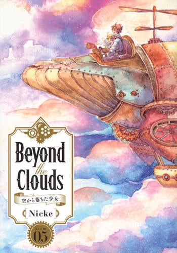 Beyond The Clouds -空から落ちた少女- (1-5巻 最新刊)