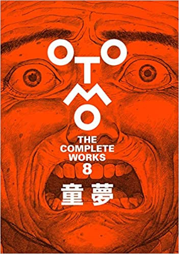 大友克洋全集「OTOMO THE COMPLETE WORKS」 童夢