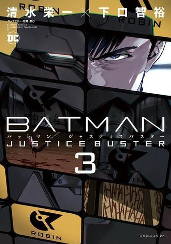 蝙蝠俠蝙蝠俠正義巴斯特（第1-3卷）