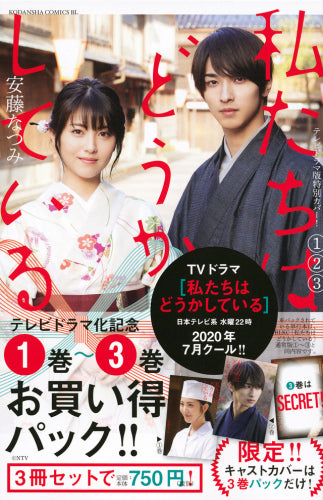 我們做錯了什麼，第1卷至3卷包裝包 – world-manga10