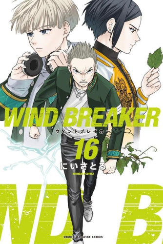 ◆特典あり◆ウィンドブレイカー WIND BREAKER (1-16巻 最新刊)