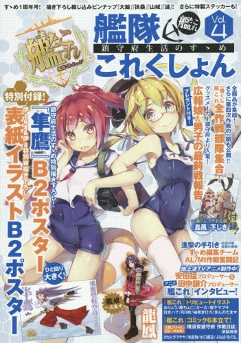 艦隊これくしょん -艦これ- 鎮守府生活のすゝめ (1-4巻 最新刊)