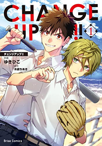 チェンジアップ!! CHANGE UP!! (1巻 最新刊)