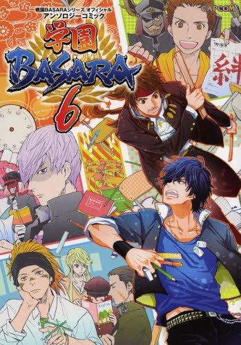 学園BASARA 戦国BASARAシリーズ オフィシャルアンソロジーコミック (1-6巻 最新刊)