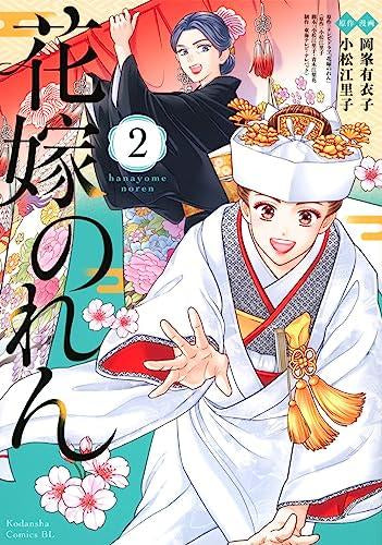 花嫁のれん (1-2巻 最新刊)
