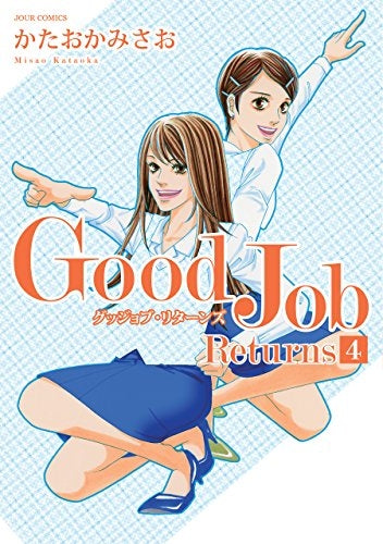 Good Job Returns (1-4巻 全巻)