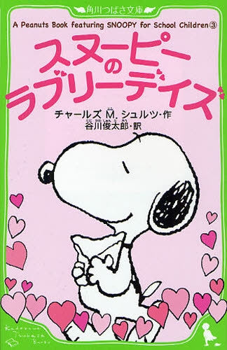 A Peanuts Book featuring SNOOPY for School Children (1-3 全巻)