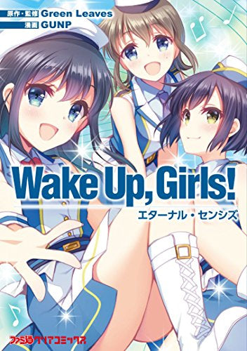 Wake Up, Girls! エターナル・センシズ (1巻 全巻)