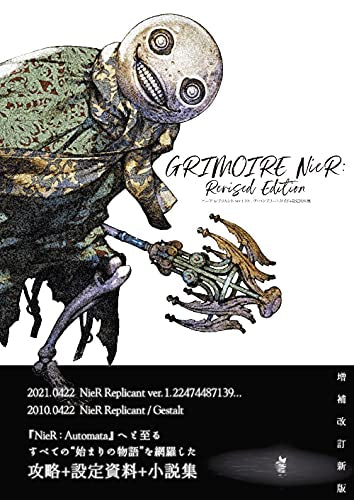 【書籍】ニーア レプリカント ver.1.22... ザ・コンプリートガイド+設定資料集 GRIMOIRE NieR: Revised Edition
