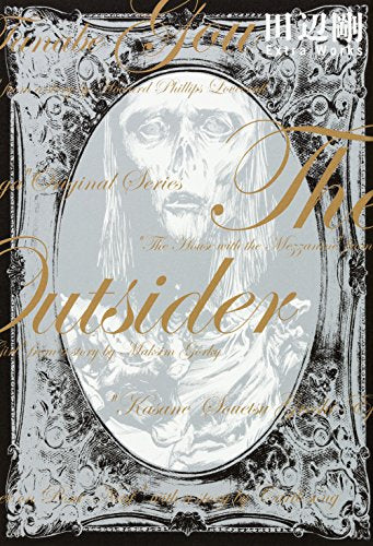 The Outsider 田辺剛 Extra Works (1巻 全巻)