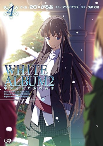 WHITE ALBUM2 (1-4巻 全巻)