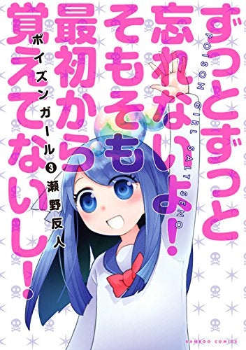 ポイズンガール (1-3巻 最新刊)