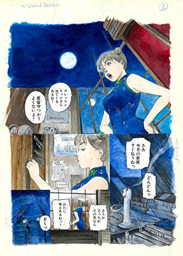 チャイナさんの憂鬱 -漫画原稿再生叢書- (1巻 全巻)