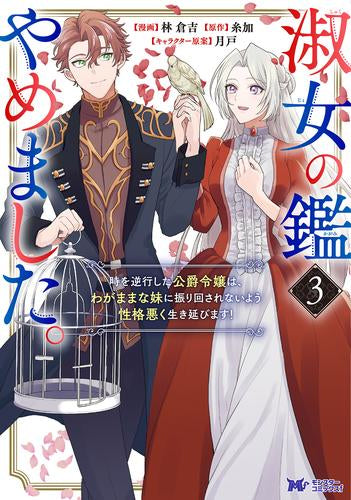 J'ai arrêté de regarder la dame. La fille du duc qui recule survivra avec une mauvaise personnalité afin qu'elle ne soit pas balancée par sa sœur égoïste! (Le volume 1-3 est le dernier numéro)