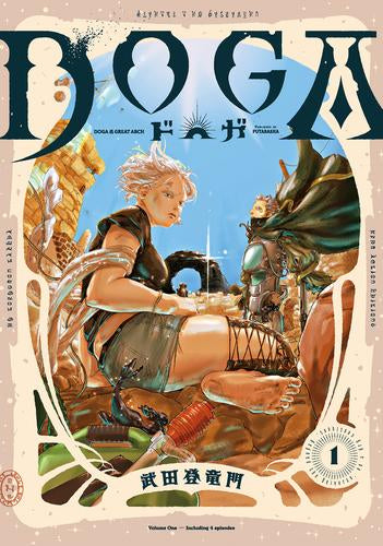 ドガ DOGA (1巻 最新刊)