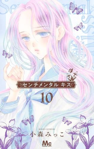 センチメンタル キス (1-10巻 最新刊)